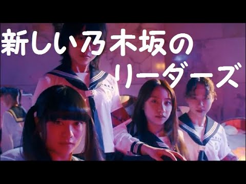 【新しい乃木坂のリーダーズ】制服のマネキン