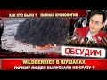 Полная хронология! Что случилось в Wildberries на складе Шушары