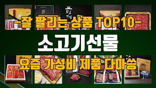 소고기선물 제품 선택의 답! 1위부터 10위까지 필수 아이템