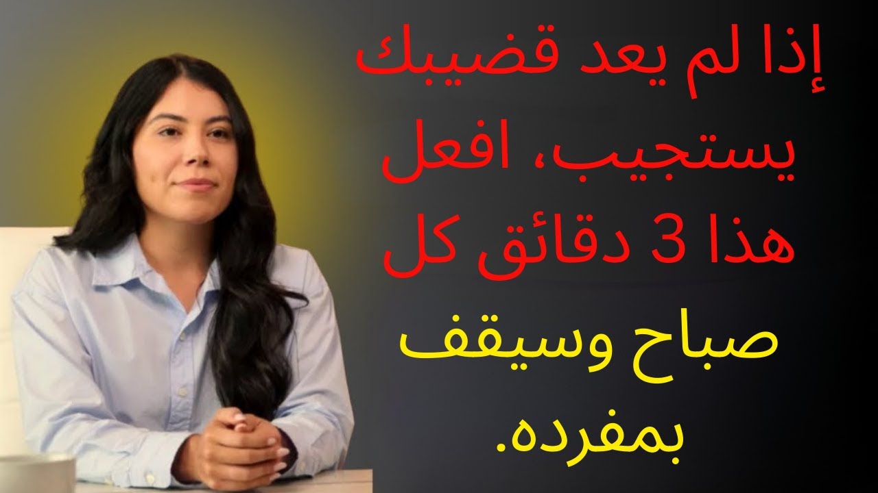 افعل هذا لمدة 3 دقائق كل صباح وراقب كيف تستعيد قوتك الرجولية