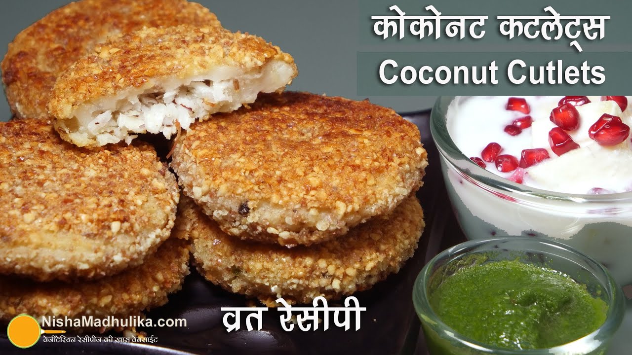 कुरकुरे नारियल कटलेट्स । Crispy Coconut Cutlets with Coriander Chutney & Fruits Curd | Vrat ka Khana | Nisha Madhulika | TedhiKheer