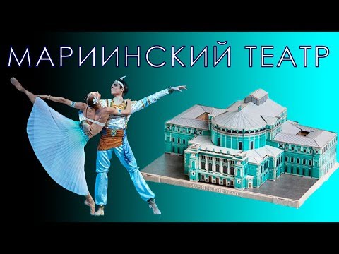 ВЛОГ Санкт-Петербург Мариинский театр