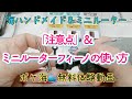【ミニルーター(ドレメルフィーノ)使い方】小型電動工具ミニルーター(ハンドグラインダー)女性におススメ!ペン型ミニルータードレメルフィーノ使い方＆使用の注意点