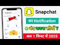 ✅ Snapchat ki message notification band kaise karen | how to turn off chat Snapchat notification Off