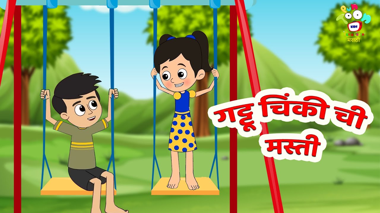 गट्टू चिंकी ची मस्ती +Many More Stories | Marathi Goshti | मराठी गोष्टी | Marathi Story | Cartoon