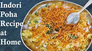 How to make Indori Poha | इंदौर का मशहुर पोहा | How to make Aloo Poha | Quick & Easy Poha Recipe |