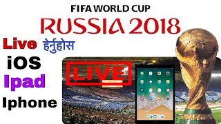 How to watch Live FIFA World Cup 2018 Russia! on iOS iPad iPhone|| by DR Digital || screenshot 4