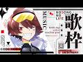 【#歌枠 #karaoke 】中性少年ボイス歌ガチ宇宙人が元気に歌う部屋!!【#椎名ノイ】