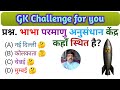 PK gk quiz🤔 👉 “GK Mega Quiz 🔥 5 सवालों का चैलेंज | क्या आप पास होंगे? 😲”