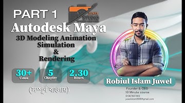 Autodesk Maya Beginner Tutorial In Bangla