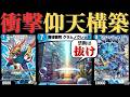 禁断不採用！？10連勝＆レート1655の青単ティガシャコガイル！【デュエプレ】【レジェプレ2026】