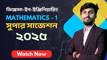 ডিপ্লোমা ১ম পর্ব | ম্যাথমেটিক্স ১ সাজেশন | ২০২৫ পরীক্ষার্থীদের জন্য জরুরি Diploma in Engineering ||