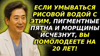 Кожа сияет за день|Умывание рисовой водой от дерматолога|Зрелая кожа|Аудиокнига