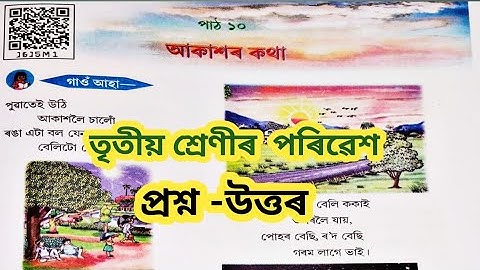 SCERT Assam Class 3 EVS Lesson 10 |আকাশৰ কথা Question Answers  @Amarporhashali