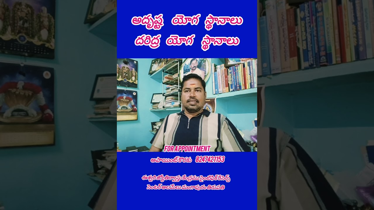 Lucky yoga and Poverty yoga #eswariastrology #shorts #selfimprovement #tirupati #hyderabad #usa #uk