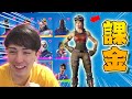 ママの金で課金するキッズのロッカー紹介がやばいwww【フォートナイト/Fortnite】