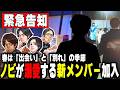 【鉄拳ATTACK!!】TeamYAMASAに新メンバー加入!?【TEKKEN8】