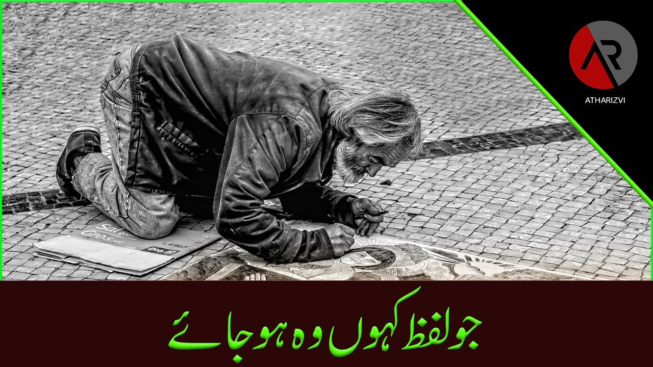 ISHQ KAHOON TUJHE HO JAYE | Athar Rizvi | LOVE POETRY | Amir Ameer ...