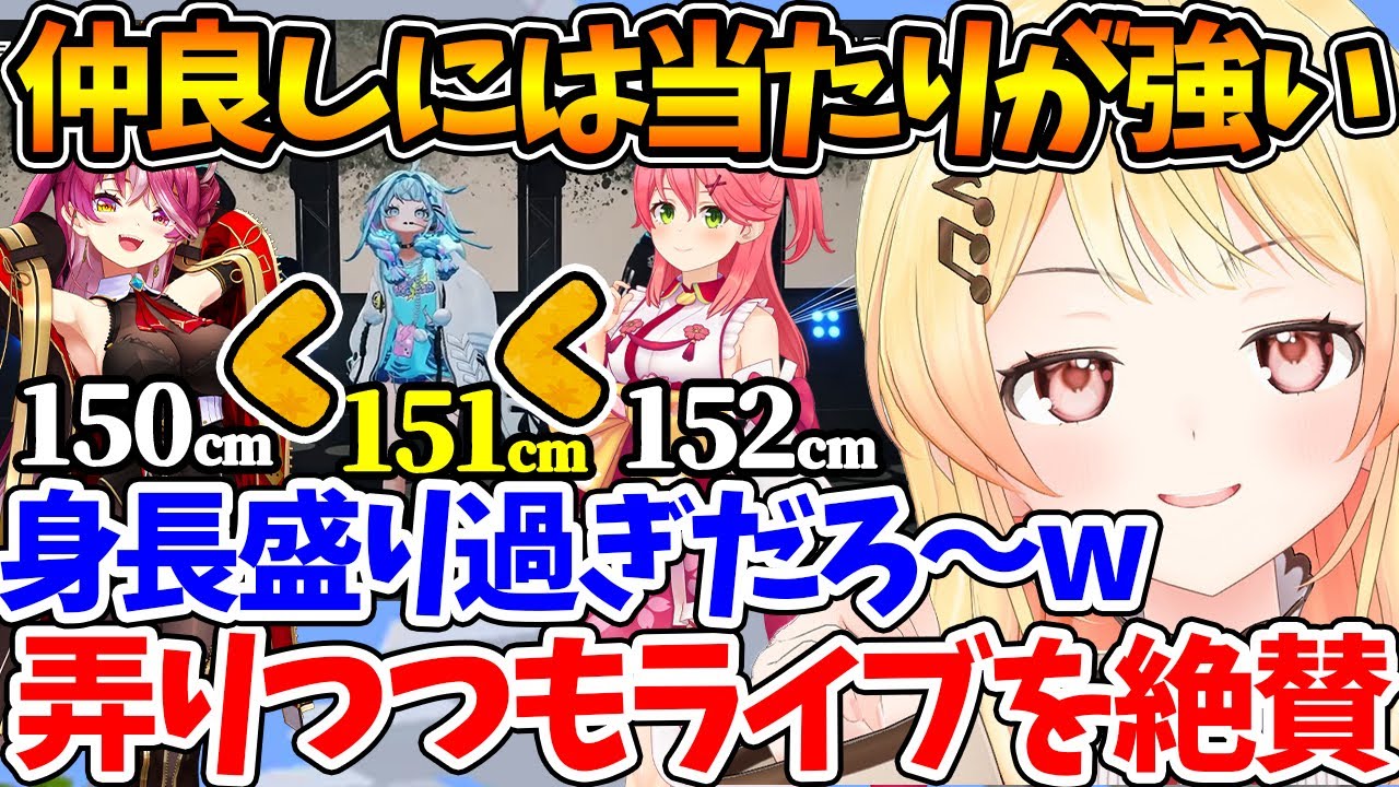 FLOW GLOW3Dライブを絶賛しつつも仲良しなすうちゃんにはいつも通りクソガキな奏ｗ【ホロライブ/切り抜き/VTuber/ 音乃瀬奏 / DEV_IS 】