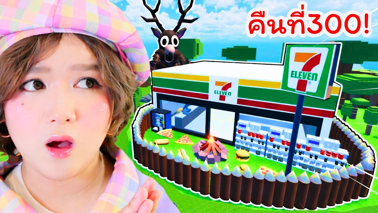 🏪สร้าง 7-11 กลางป่าที่ใหญ่ที่สุด! ของใช้ครบยันรอด 99 วัน | Roblox: 99 Nights in the Forests