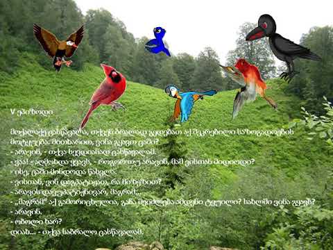 ,,ცასწავალა'' ეპიზოდებით კითხვა