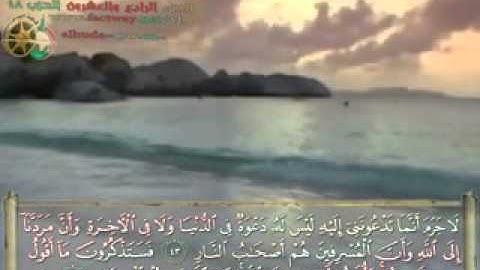 سورة غافر بصوت الشيخ ماهر المعيقلي