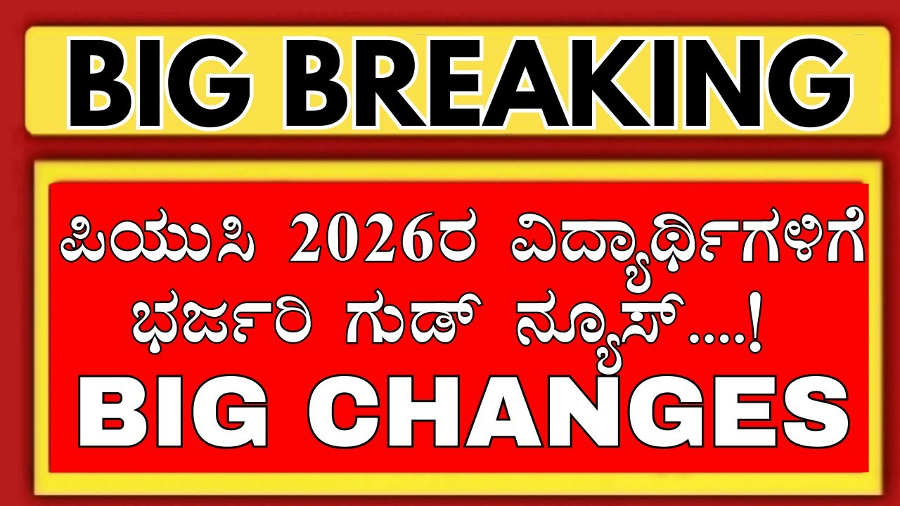 2ND PUC 2026 STUDENTS YPU HAVE BIG GOOD NEW..!/2ND PUC EXAM 2026/2ND PUC EXAM PASSING PACKAGES