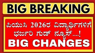 2ND PUC 2026 STUDENTS YPU HAVE BIG GOOD NEW..!/2ND PUC EXAM 2026/2ND PUC EXAM PASSING PACKAGES