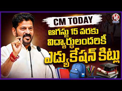 CM Today : CM Revanth Big Announcement Education Kits to Reach Every Student by August 15 | V6 News - V6NEWSTELUGU