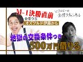 【後輩】Mー1決勝直前オズワルド伊藤の交換条件に地獄決定