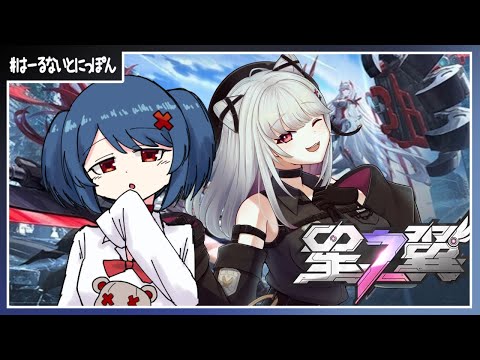 【突発配信#星の翼 】初心者のよちよちリハビリ風景~カスタム解放中~【836目】