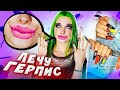 ОПУХЛИ ГУБЫ! Подобрала маникюр для Карины Аракелян - НЕ ДЕТСКИЕ ИГРЫ ДЛЯ ДЕВОЧЕК