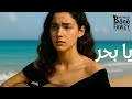 09     يا بحر ريميكس