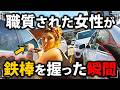 一瞬で重罰決定!職質拒否から6,000万円の高額保釈金を課された女【アメリカ警察密着の現場映像】