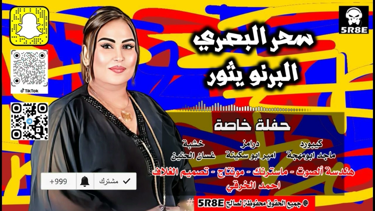 سحر البصري | موال وربع كاولي اصلي | البرنو يثور |حفلة خاصة |جديد|2025| #اشترك_الان_بالقناة_الرسمية