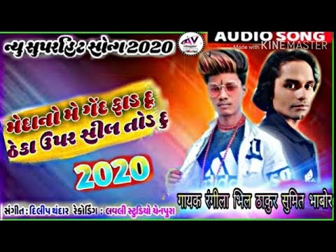 मैदान-में-गेंद-फाड़-दे-💪//-new-song-2020-//-singer-:--rangila-bhul-thakir-&-sumit-bhabar