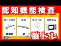 【認知機能検査対策】イラスト4枚記憶とマス埋めクイズで楽しく脳を活性化!! 2026年 No.13