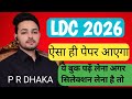 LDC 2026 Selection Book List || RSSB LDC पेपर ऐसा ही आएगा ये बुक जरूर पढ़ लेना | #ldc2026 #LDC #rssb
