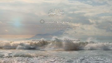 سورة القلم كاملة -  القارئ شريف مصطفى - Surah AlQalam - Sherif Mostafa