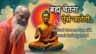 Download Lagu ब्रह्म चेतना ऐसे जागेगी...!! अब भटकने की कोई जरूरत नहीं है...!! MP3