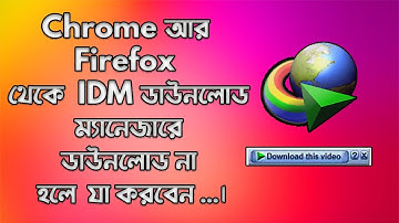 FIX IDM EXTENSION NOT SHOWING IN CHROME AND FIREFOX