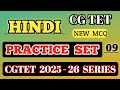 HINDI CGTET Best MCQ Series 2025-26 🚨|| CGTET/CTET Join Us Free Classes Daily || Daily Practice NOW 