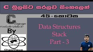 C Language Sinhala By ChamiViews Part 45 - Data Structures - Stack - Part - 3