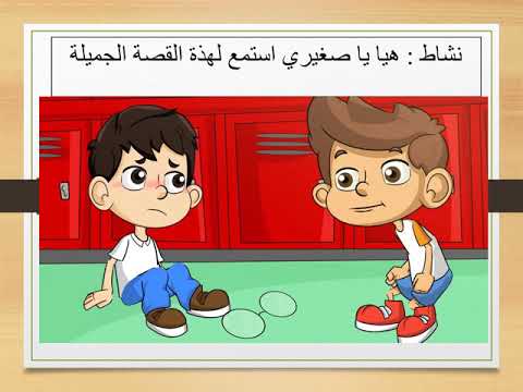 بوربوينت درس التنمر للصف الثالث 44