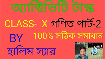 model activity task math part 2 class 10 মডেল অ‍্যাক্টিভিটি টাস্ক দশম শ্রেণী গণীত পার্ট-2