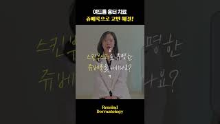 얼굴에 패인 흉터 어떻게 치료할지 막막하신 분들 주목🙌