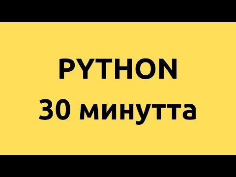Бейне: Python-да уақыт модулі дегеніміз не?