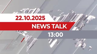 видео: 22 қазан 2025 жыл - 13:00 | News Talk картинка: 22 қазан 2025 жыл - 13:00 | News Talk