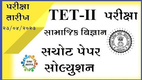 TET - II Exam || Paper Solution ||  Social Science 23/04/2023 || Gyan Master