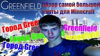 Обзор самой большой карты для Minecraft - Город Greenfield